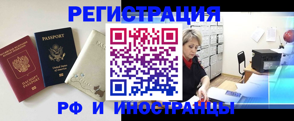 временная регистрация в квартире в Тыве